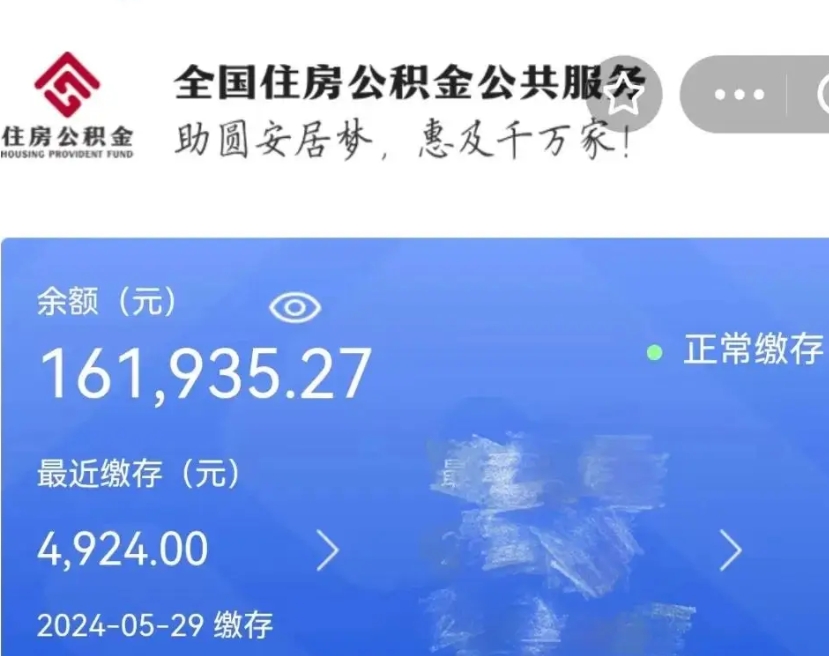 沅江公积金代提（公积金代提有风险吗）