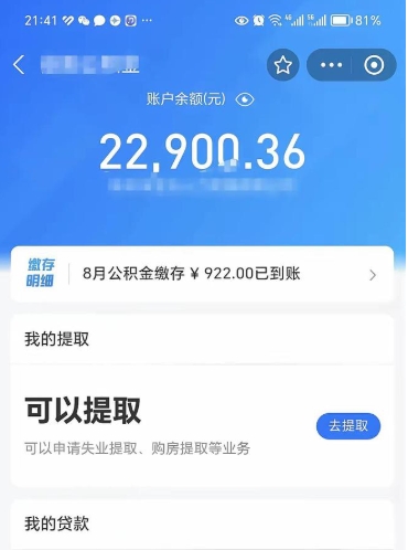 沅江公积金怎么可以取出（怎样可取公积金）